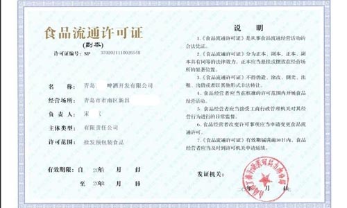 青島市辦理食品經(jīng)營(yíng)許可證需要的資料、條件和辦理流程